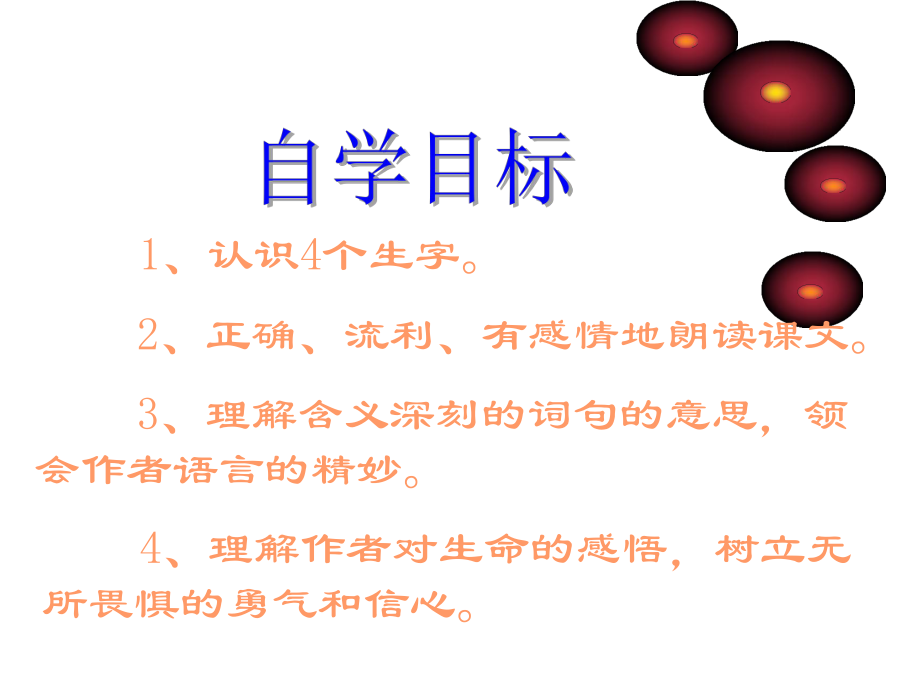 人教版四年级语文下册《花的勇气》_第2页