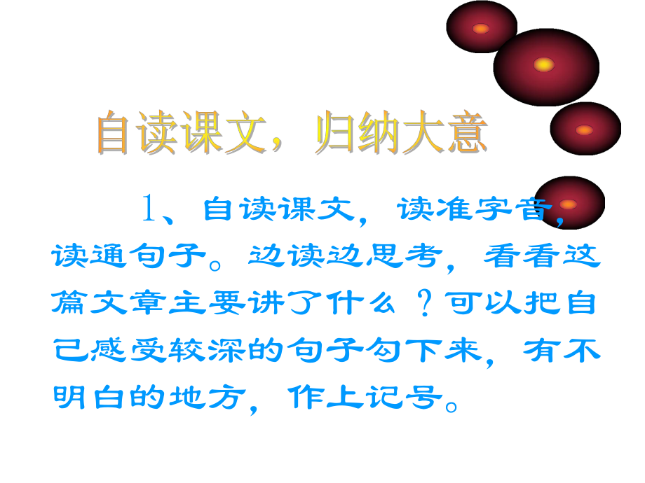 人教版四年级语文下册《花的勇气》_第4页