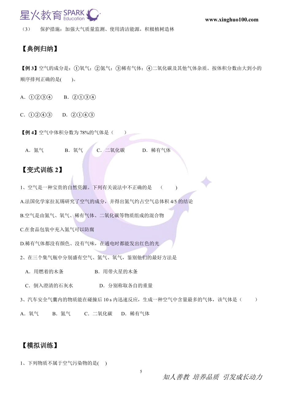 初三化学教案第二单元_第5页