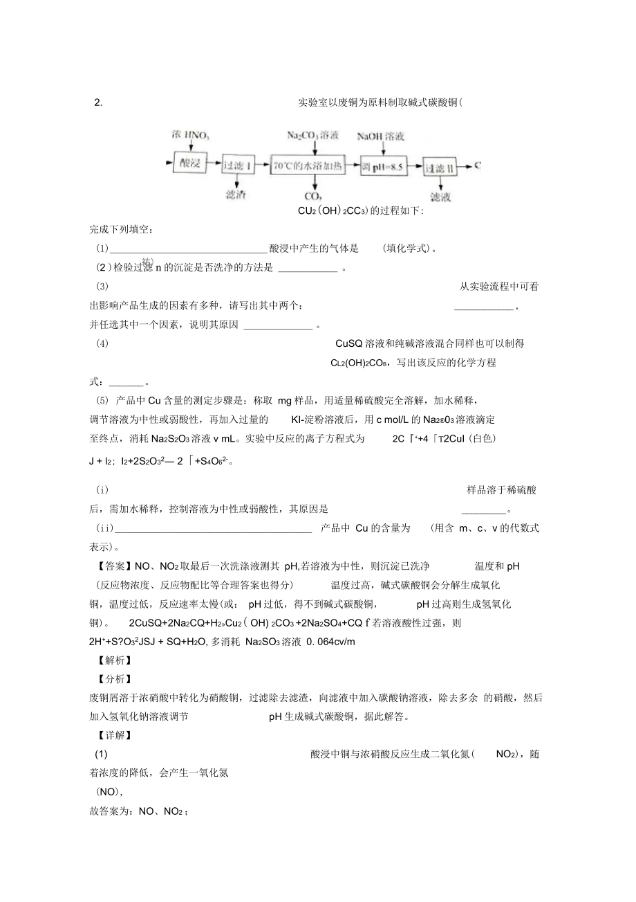 2020-2021高考化学铜及其化合物推断题培优易错难题练习(含答案)_第3页