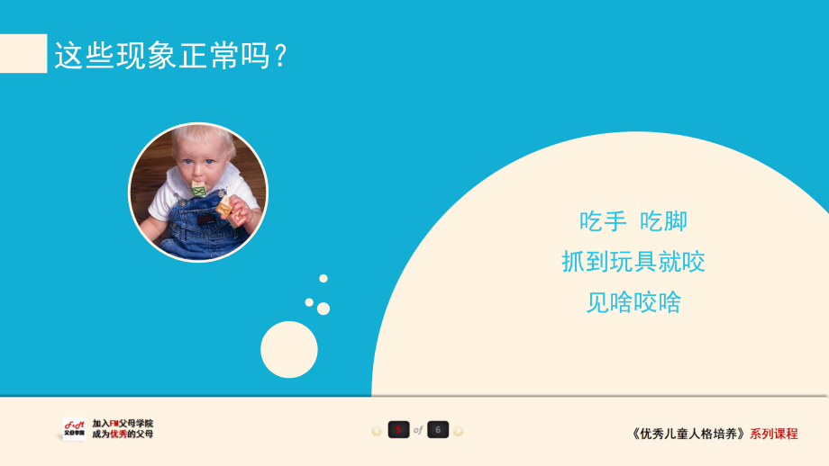 人格培養之口欲期_第5頁