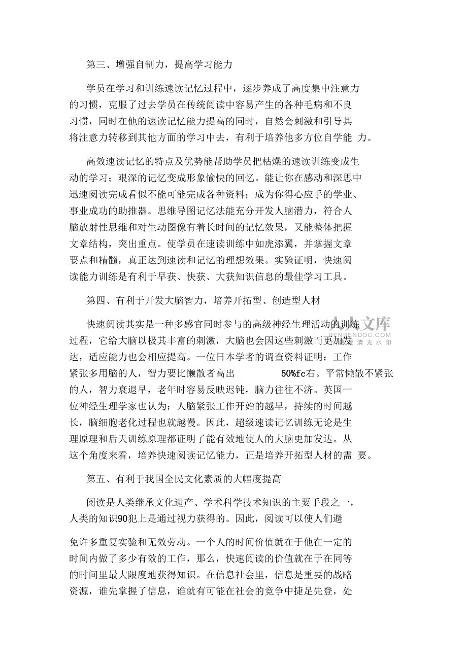 快速阅读在现代社会中的功能_第2页