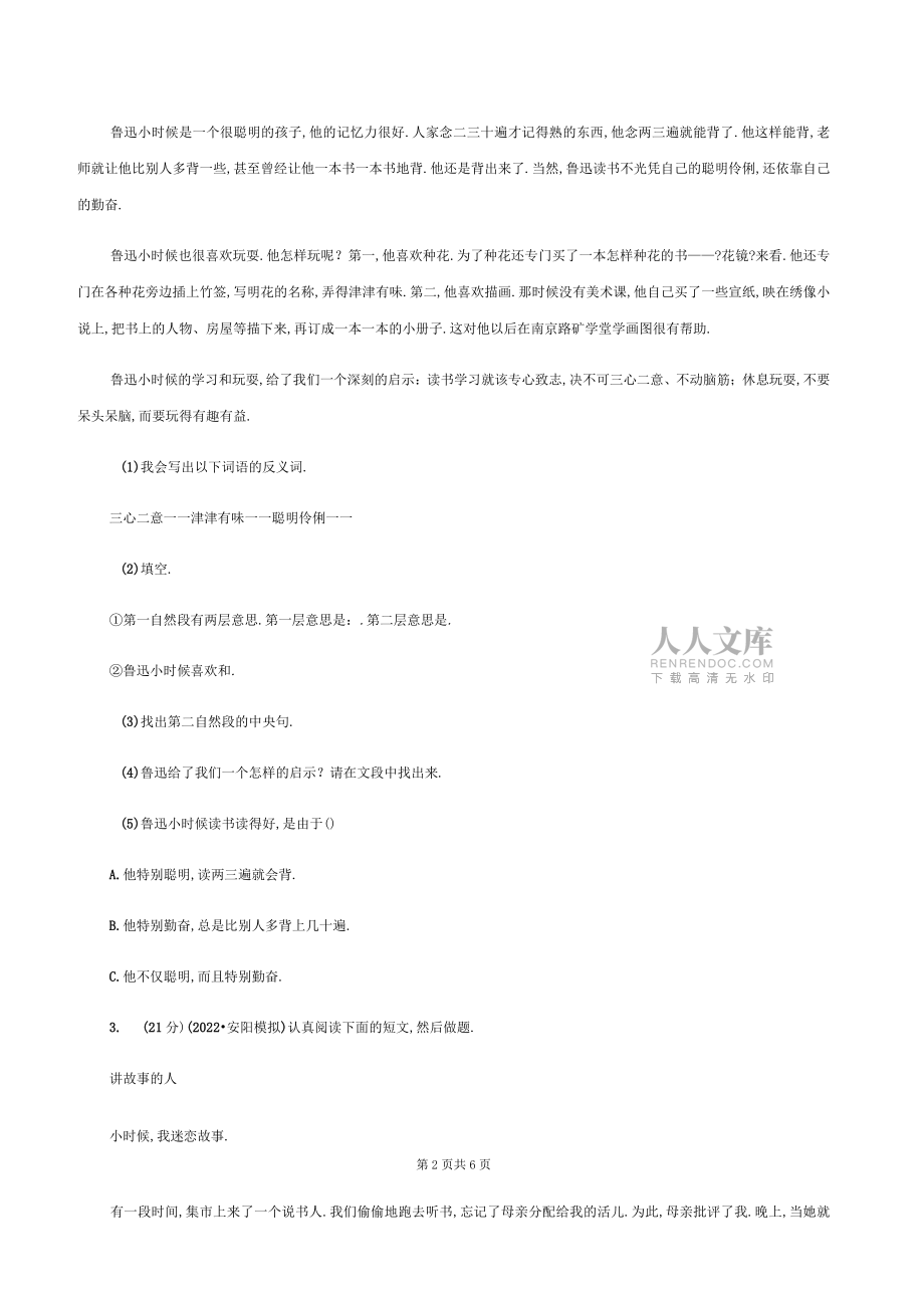 湘教版2019-2020年五年级上学期语文期末专项复习卷六D卷_第2页