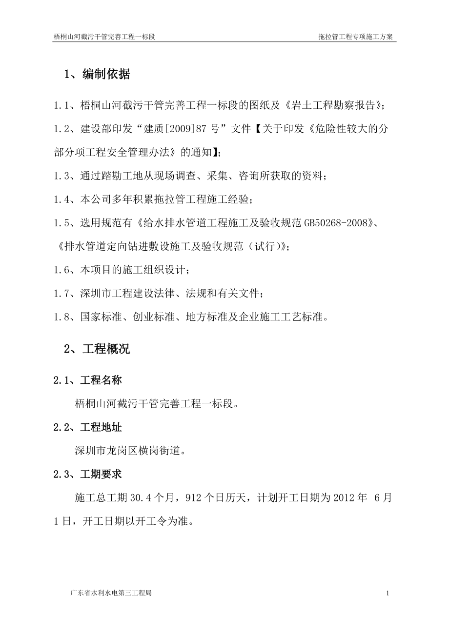 拖拉管工程專項施工方案_第3頁