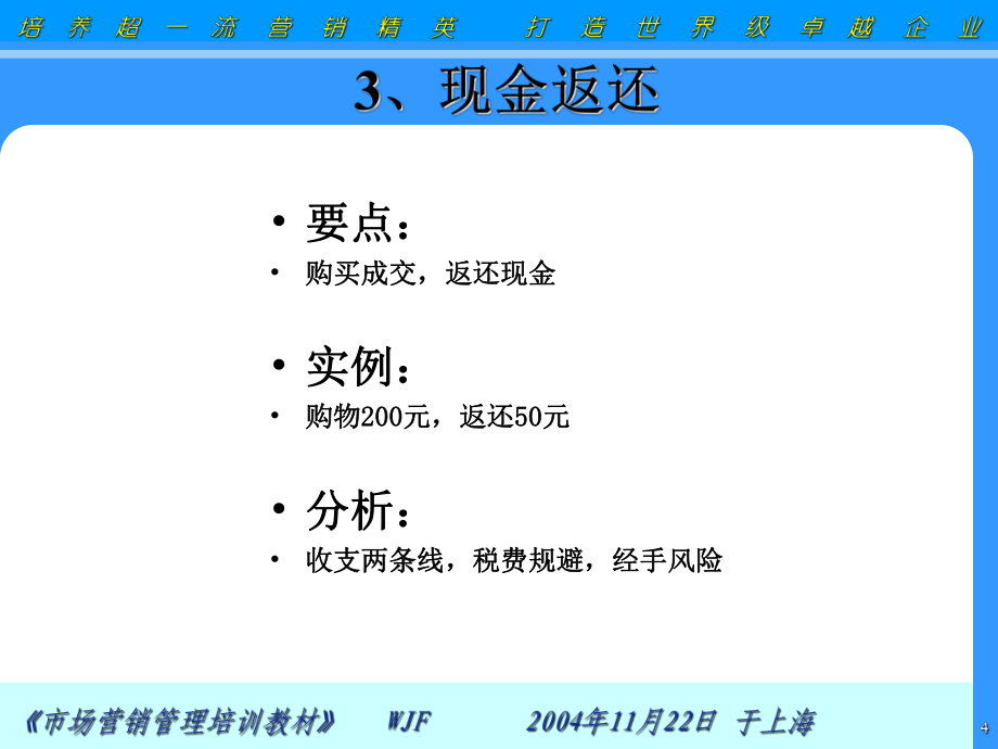 銷售總監的26總促銷戰略課件_第4頁