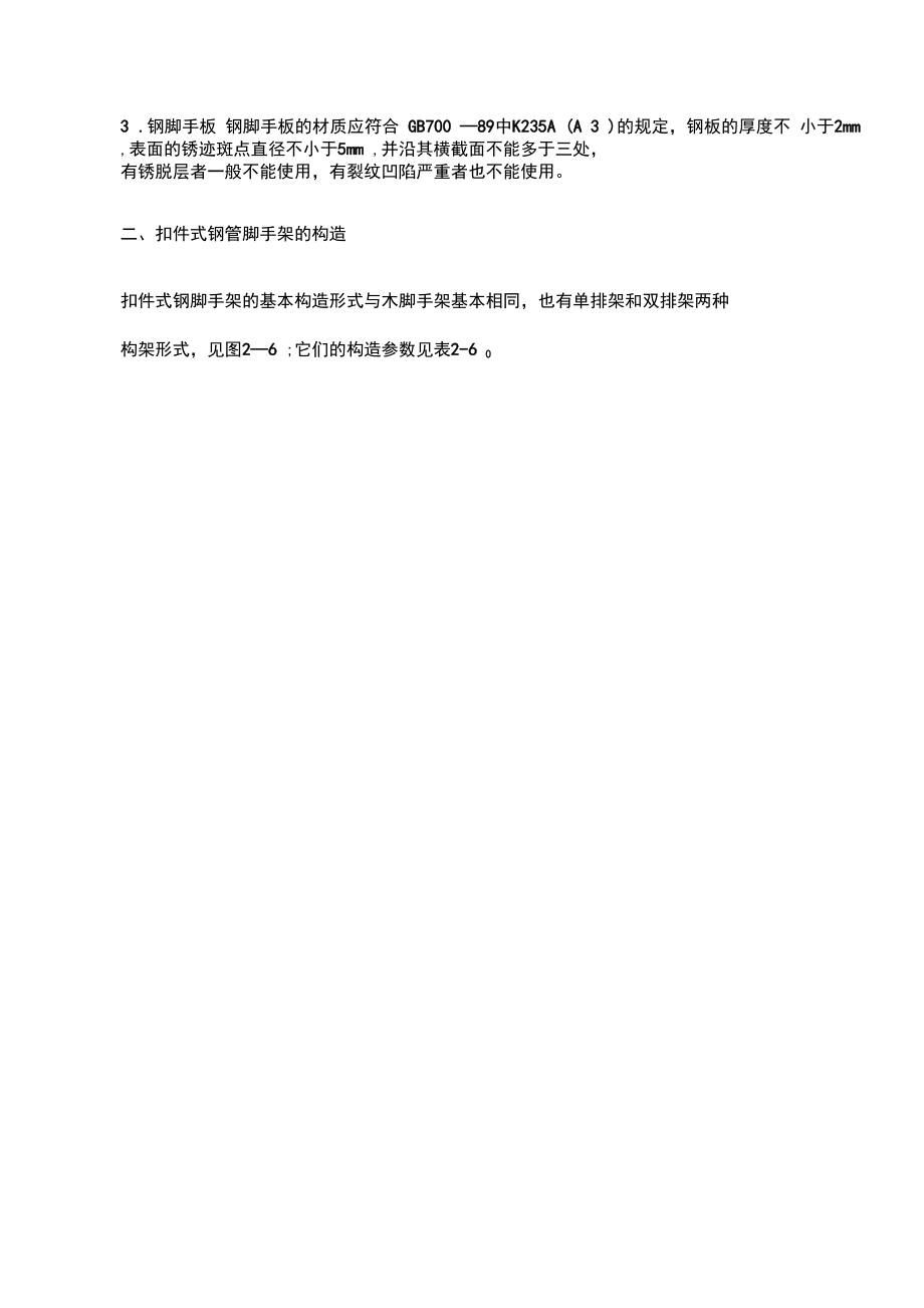 螺栓擰緊力矩國家標準_第3頁