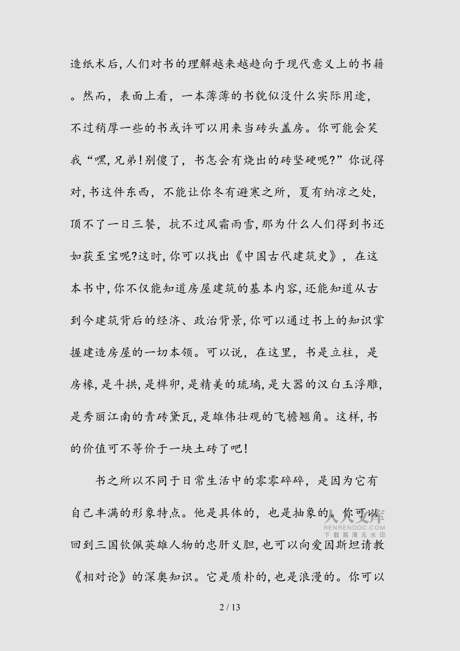 新读书高三作文800字【5篇】(清风)_第2页