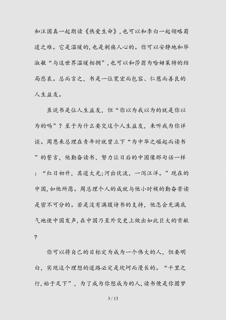 新读书高三作文800字【5篇】(清风)_第3页