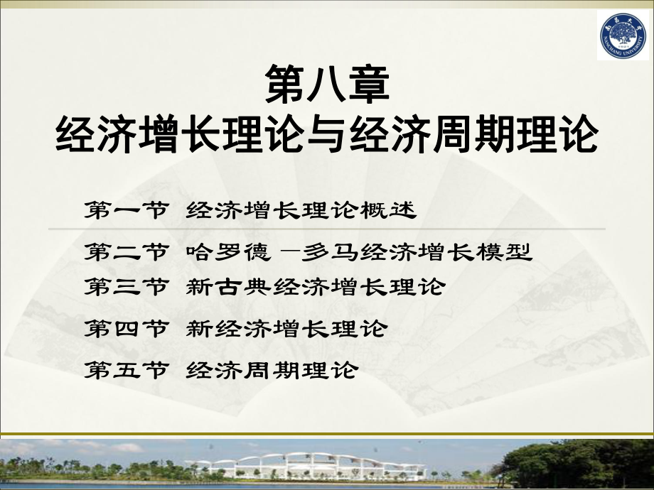 宏觀經(jīng)濟(jì)學(xué)—第八章_第1頁