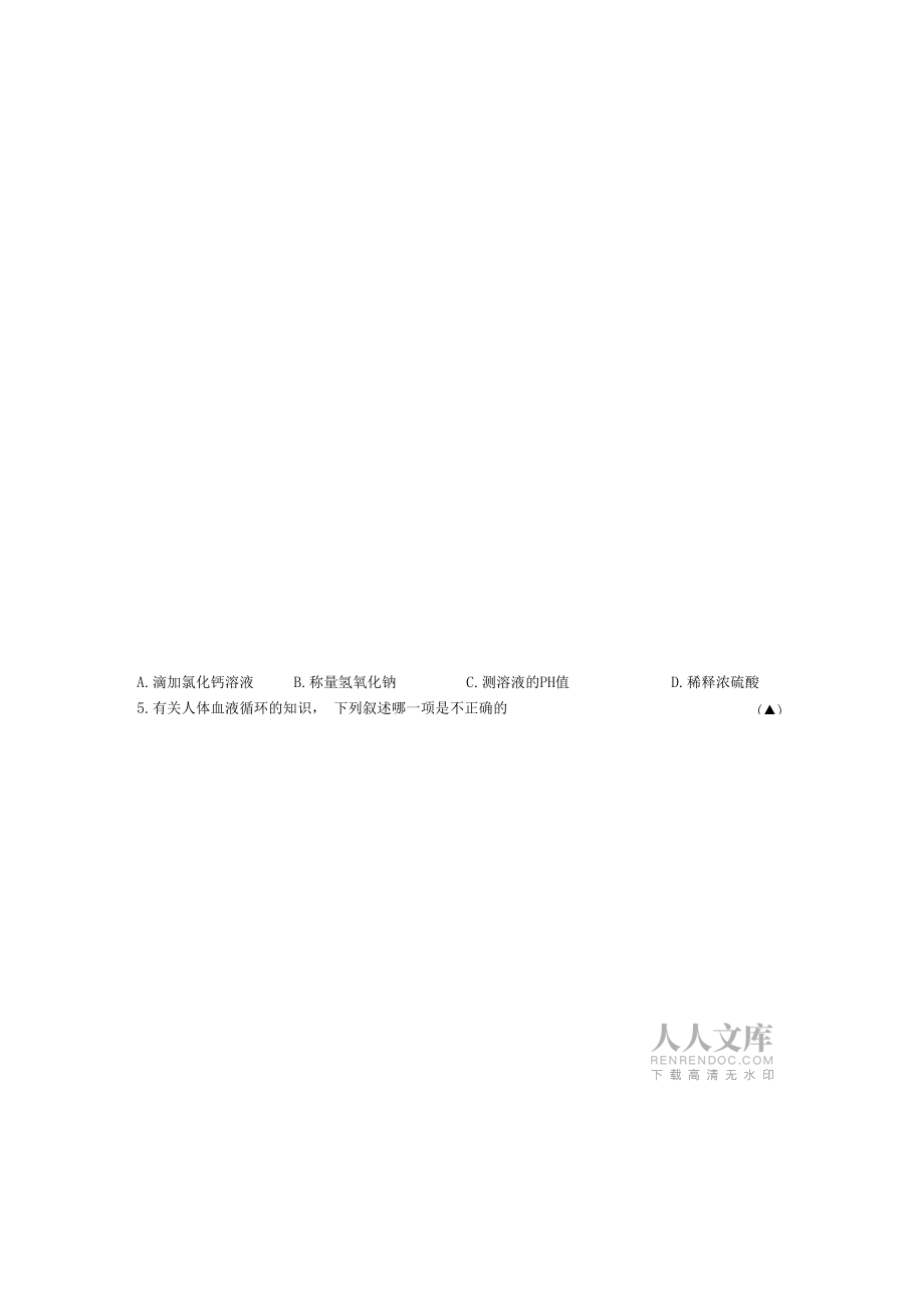 2014——2015年下学期东阳科学期末试卷九年级上资料_第2页