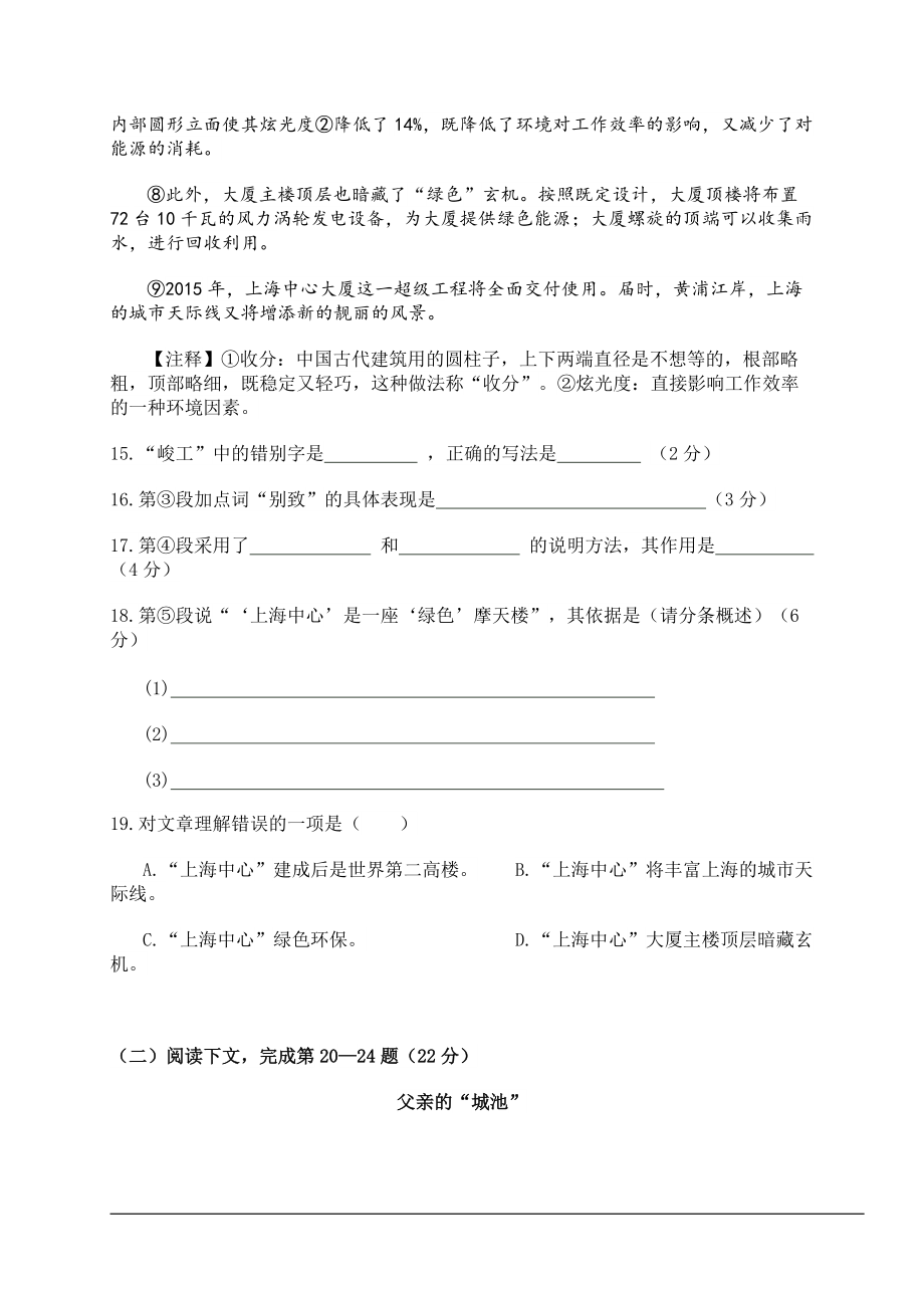 上海市长宁区2015年中考一模(暨期末)语文试题_第4页
