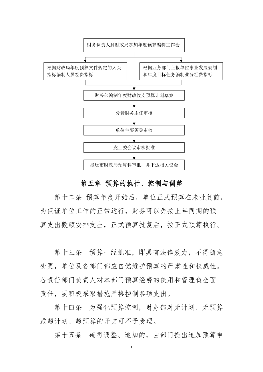 行政事业单位预算管理制度_第5页