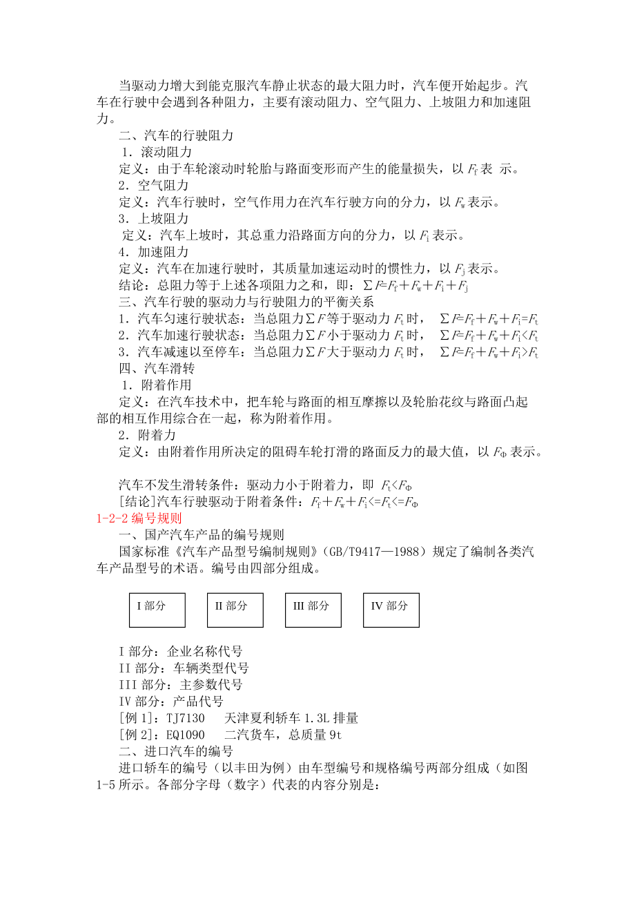 汽車底盤構(gòu)造與維修_教案_第4頁