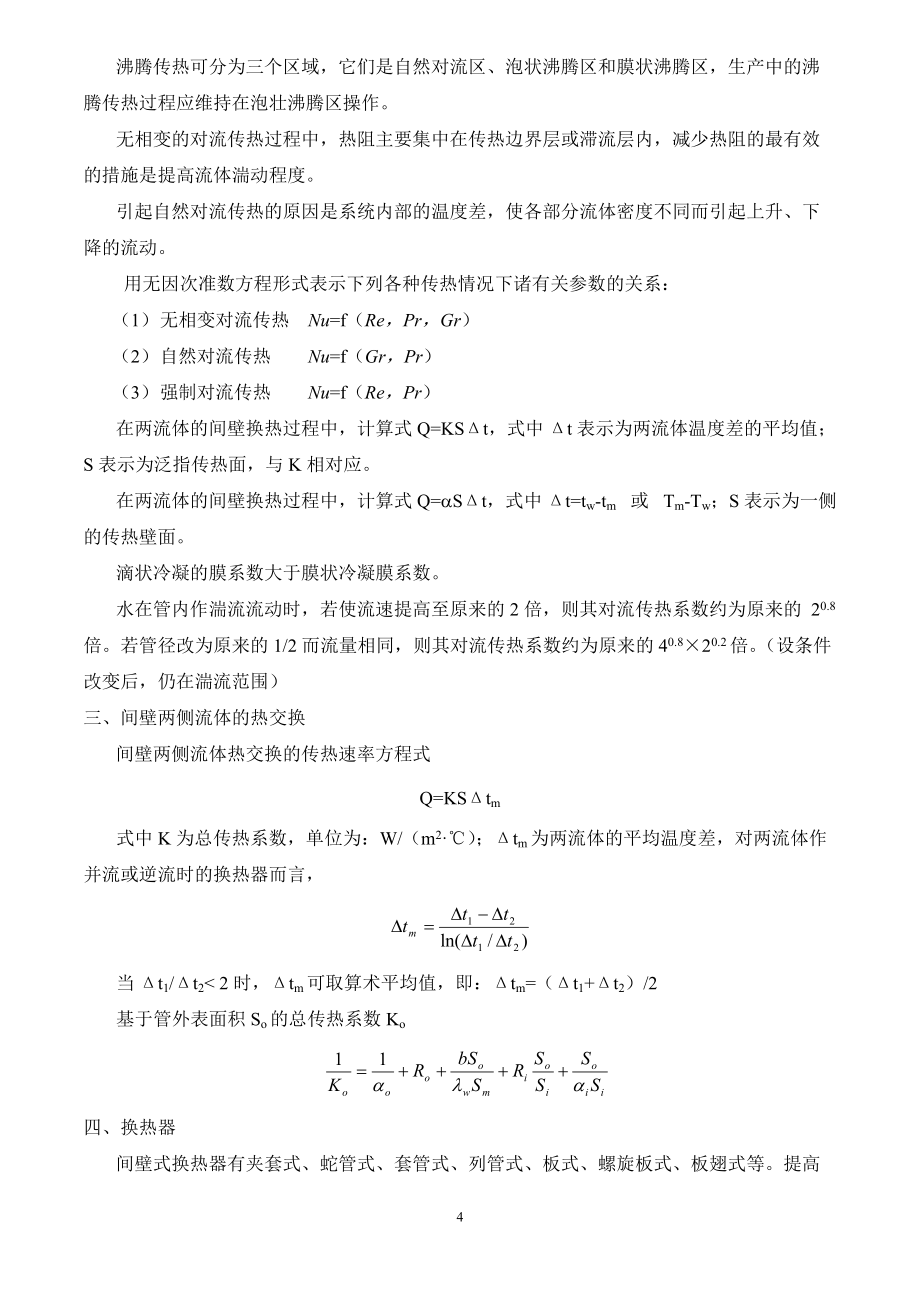 化工基础辅导及试题_第4页