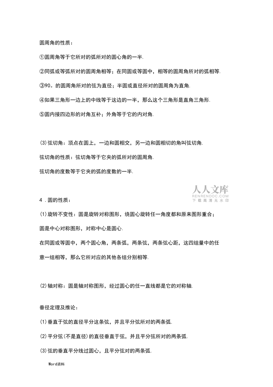 初三數(shù)學(xué)圓知識點(diǎn)總結(jié)_第2頁