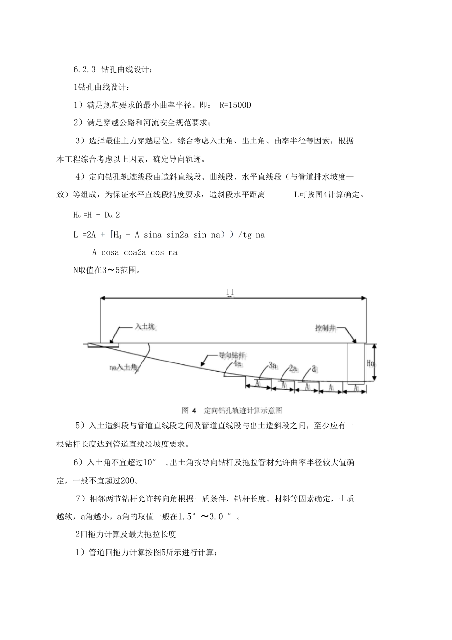4、拉管施工工艺工法要点_第4页