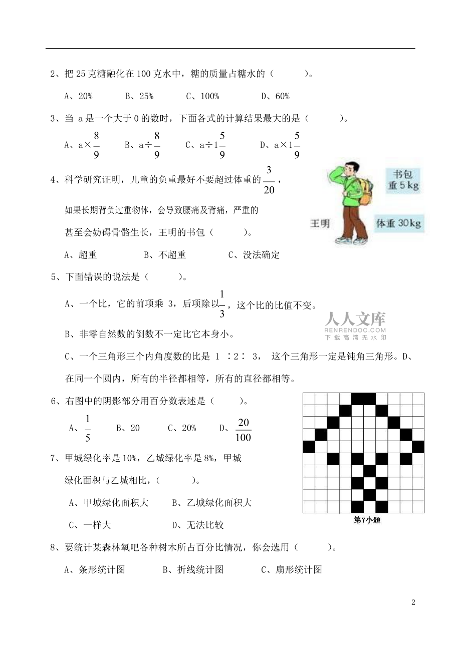 人教版六年級數(shù)學上冊 第一學期期末復(fù)習綜合檢測試題測試卷 (72)_第2頁