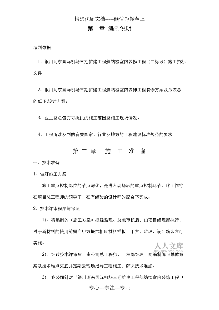 墻面鋁板施工方案(共7頁)_第2頁