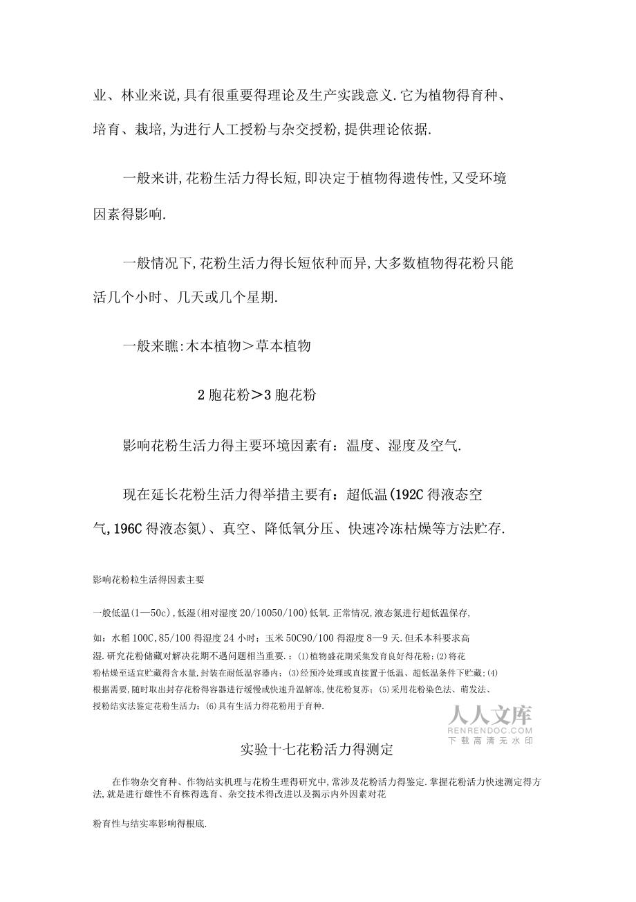 花粉生活力萌發(fā)試驗_第2頁
