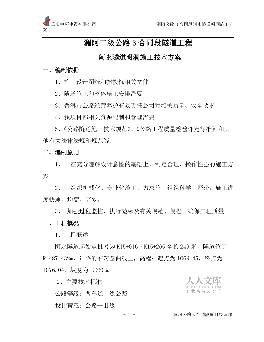 明洞工程施工方案_第2页