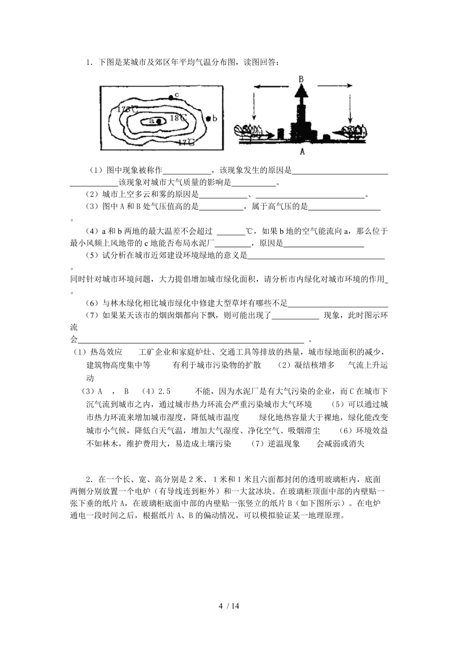 高考地理一轮复习大气的运动_第4页