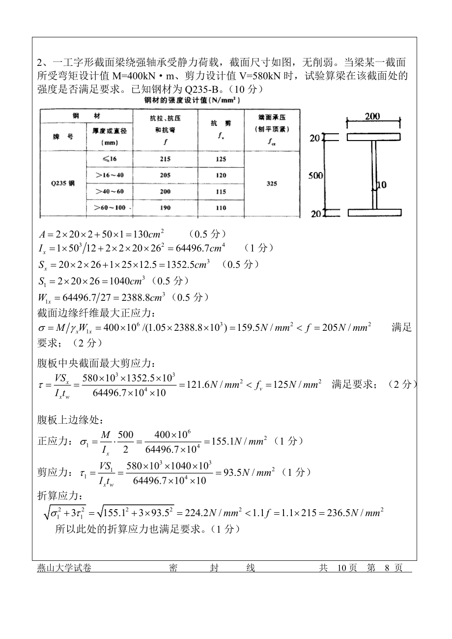 钢结构试卷及答案_第3页