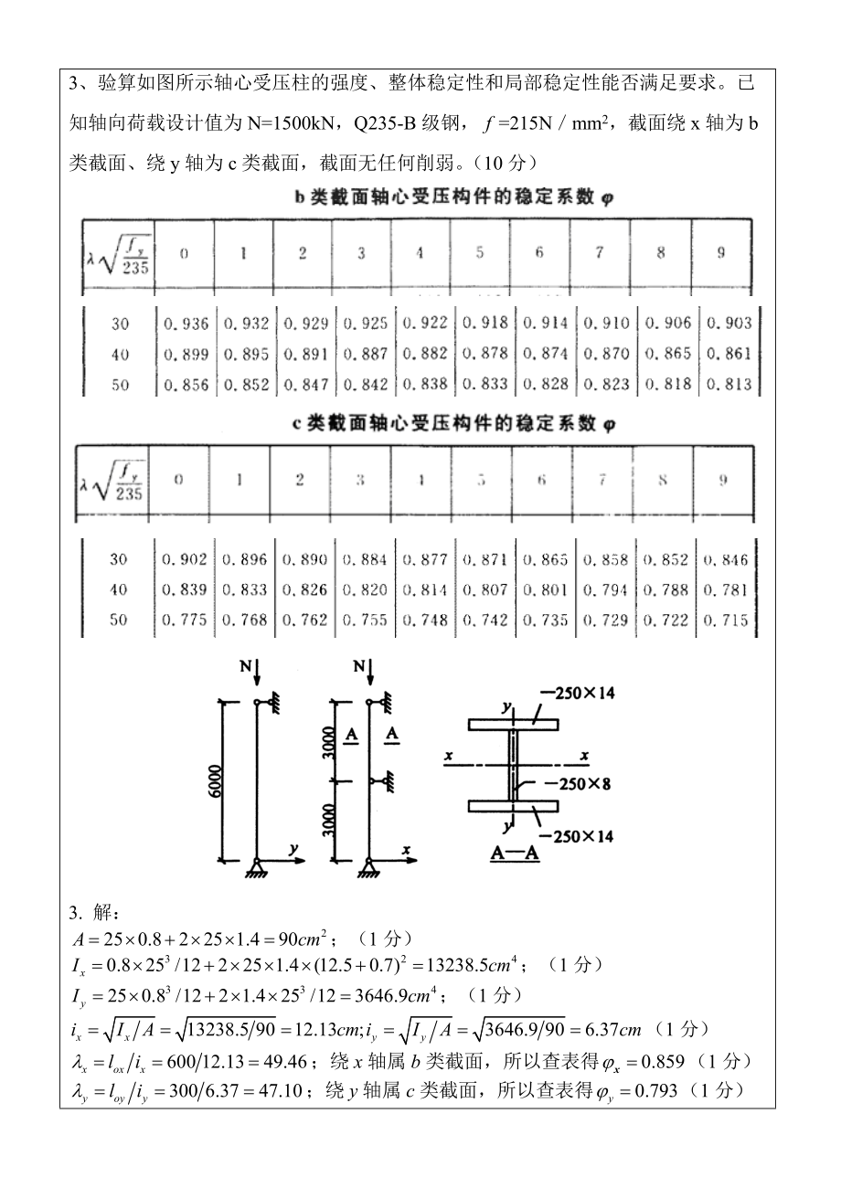 钢结构试卷及答案_第4页