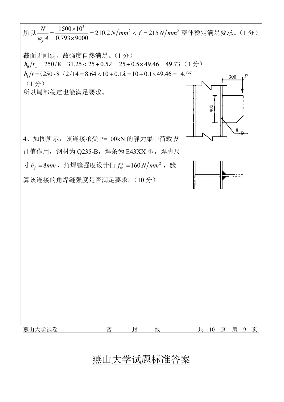 钢结构试卷及答案_第5页