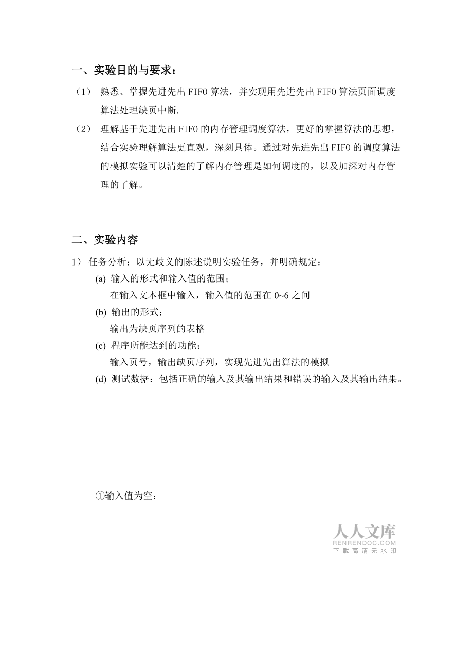 FIFO頁面調度算法處理缺頁中斷_第2頁