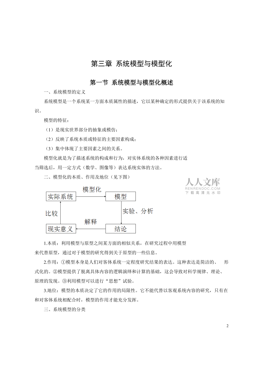 第3章 SM模型化_第2頁(yè)