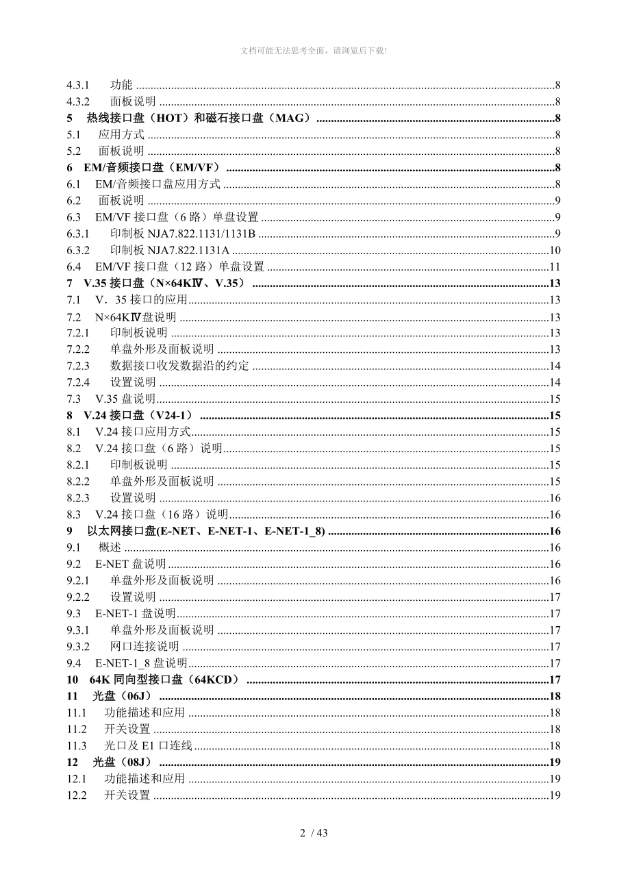 MJ120-07A型使用手冊_第5頁