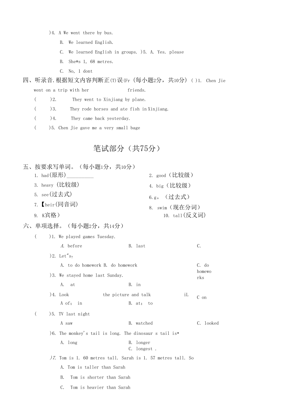人教版小学六年级英语下期末测评试卷_第3页