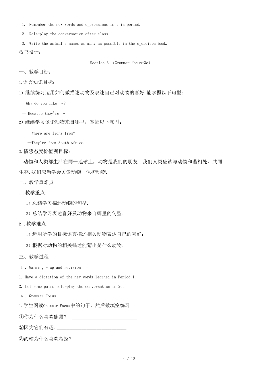 七年级英语下册Unit5Whydoyoulikepandas教案人教新目标版(1)_第4页