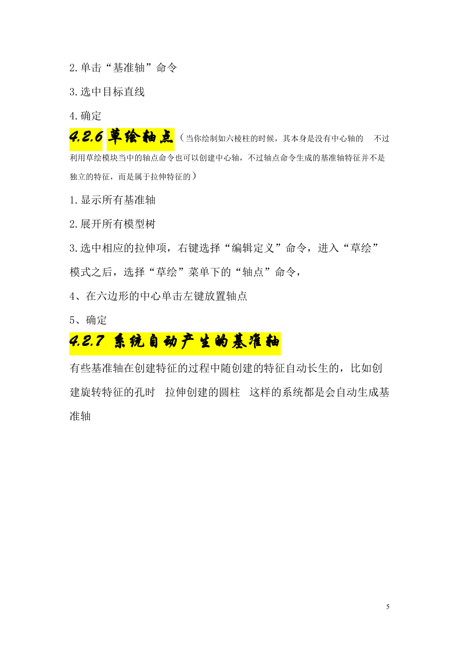 Proe绘图基本操作命令_第5页
