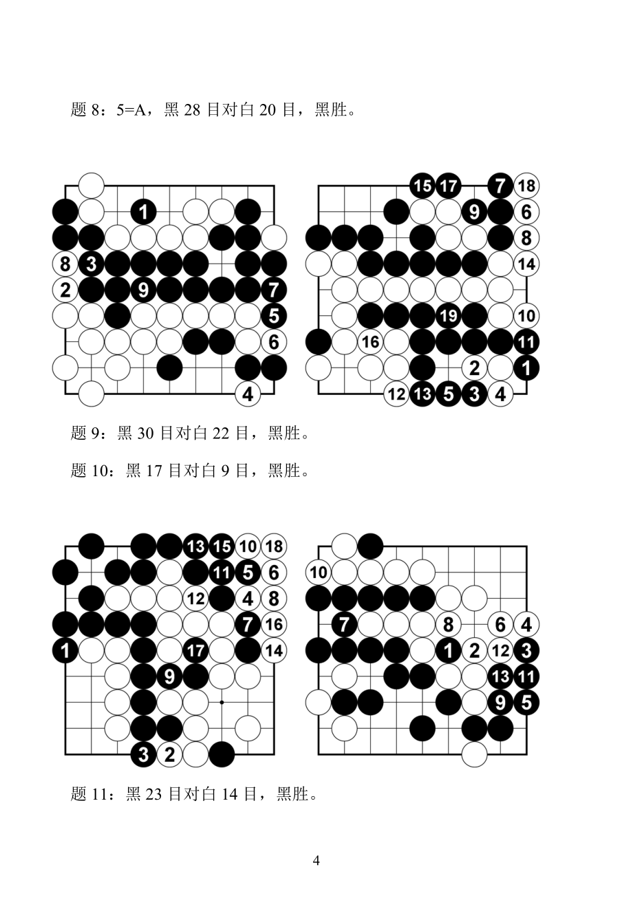 圍棋全局官子(中級)答案_第4頁