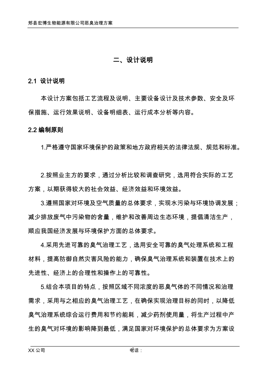 生物過濾方法處理惡臭氣體_第5頁