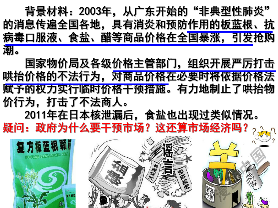 思想政治必修1第九课第二框《社会主义市场经济》课件^112550_第2页