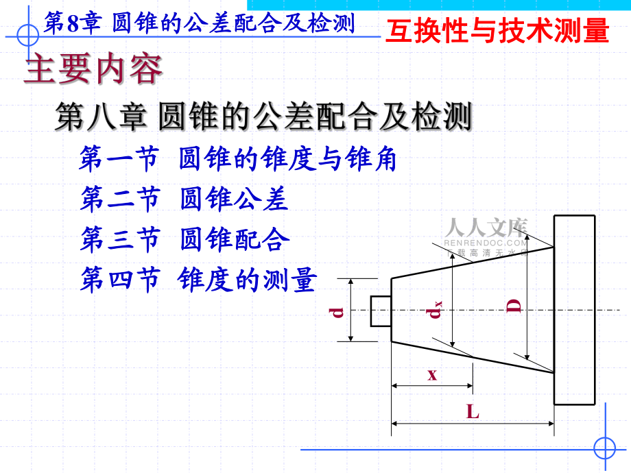 第8章圆锥的公差配合及检测全解_第2页