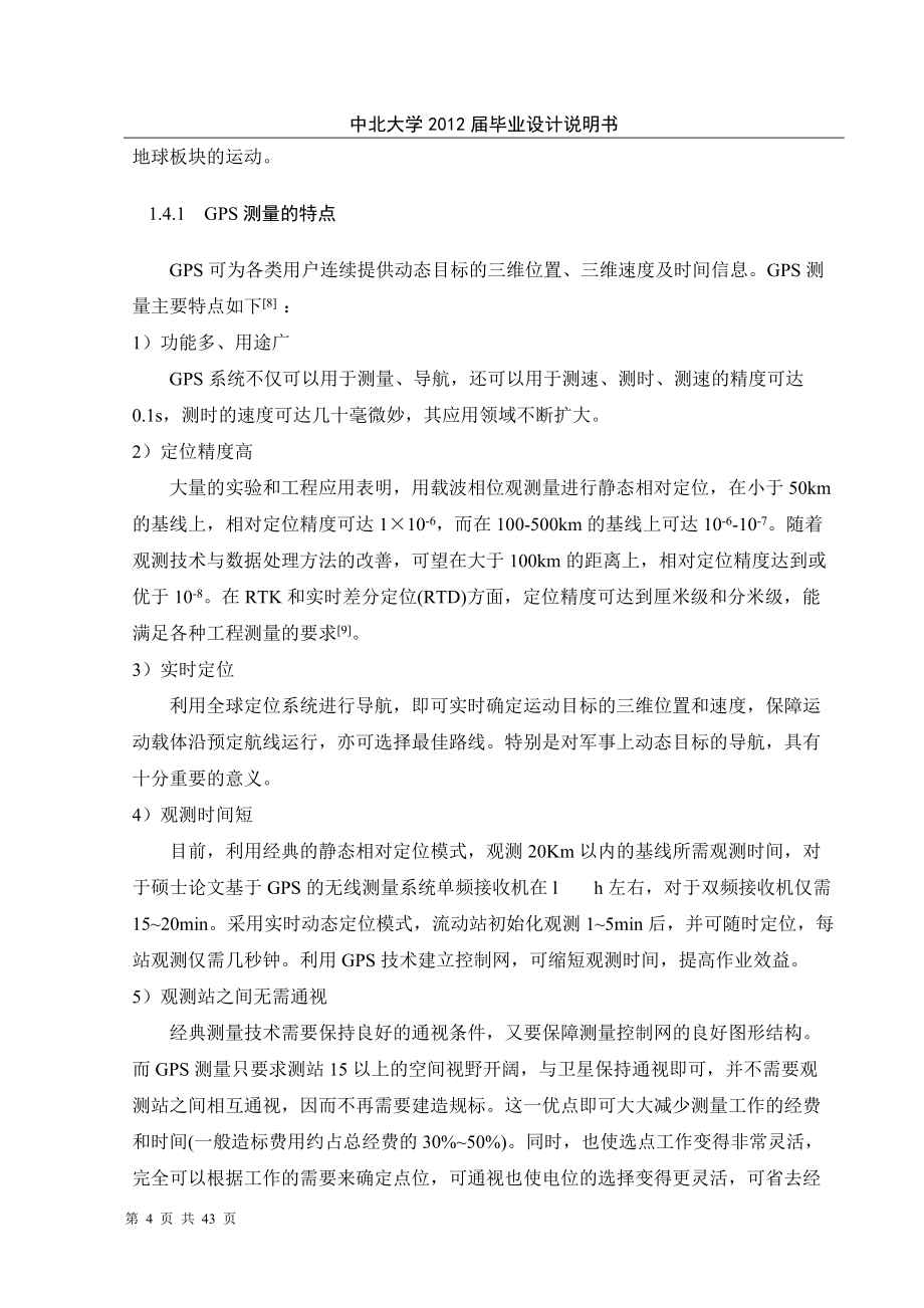 GPS测距定位系统设计_第5页