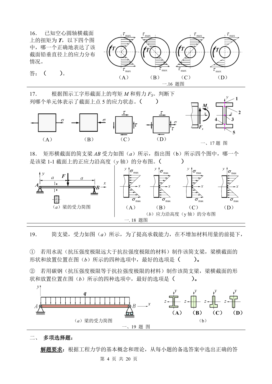 《工程力学》复习题_第4页