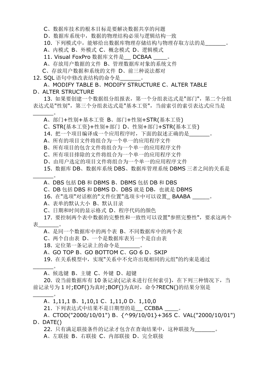 SQL数据库经典面试题(修改笔试题)(有答案)_第5页