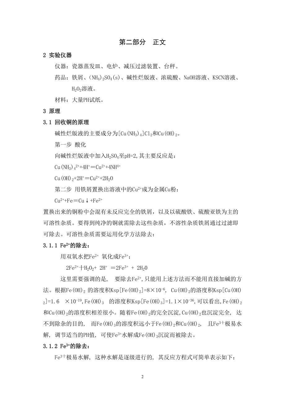 从烂版液中提取铜粉、硫酸铜及硫酸亚铁铵_第5页