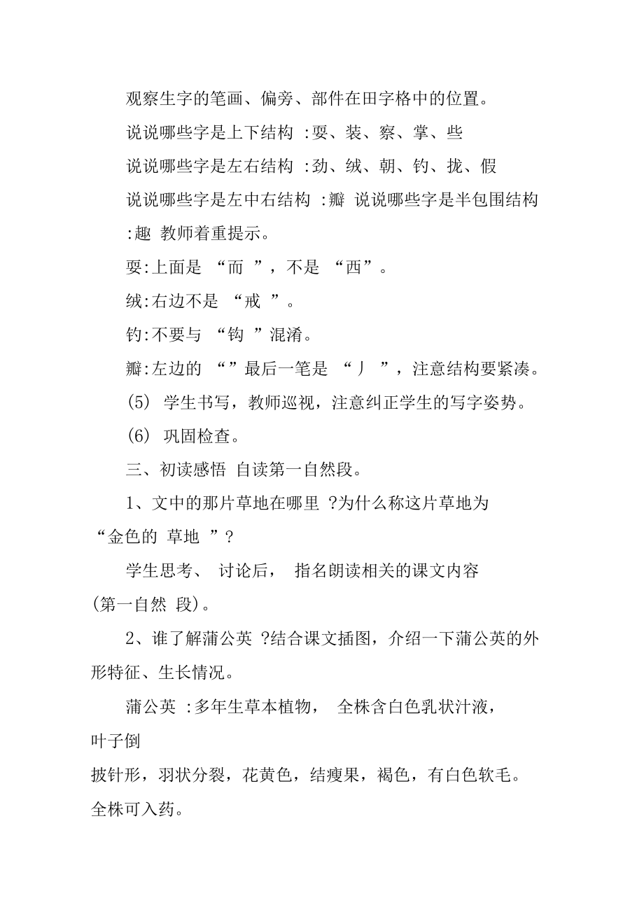 小学三年级上册语文《金色的草地》教案_第3页