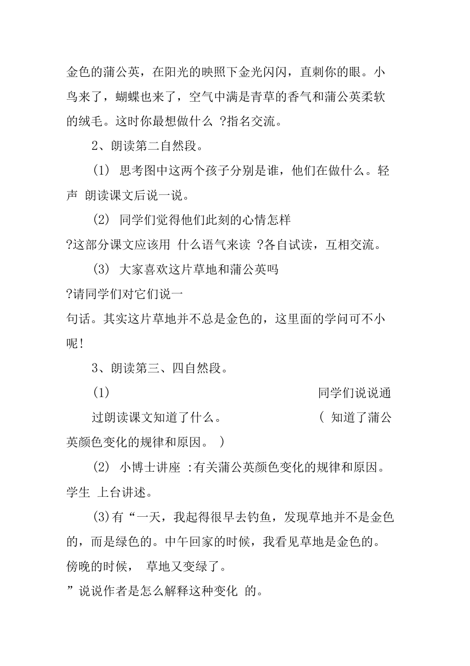 小学三年级上册语文《金色的草地》教案_第5页
