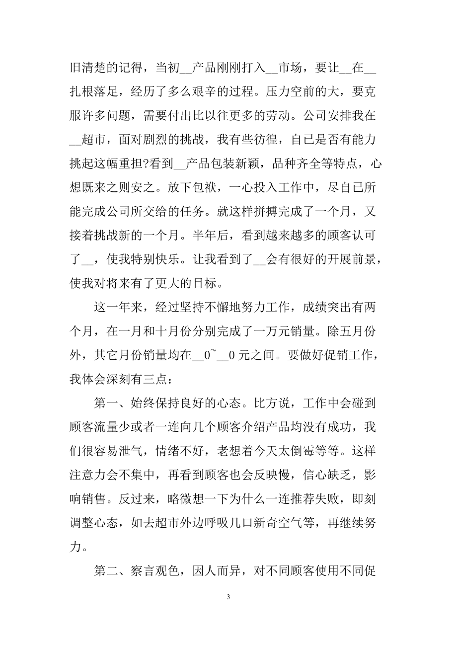 2021化妆品销售个人工作总结(精选10篇)_第3页