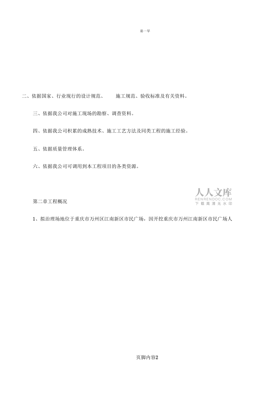 临时便道施工方案66728_第2页