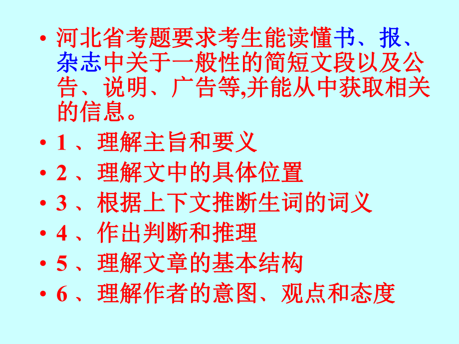 中考英語閱讀理解解題技巧(精)_第3頁