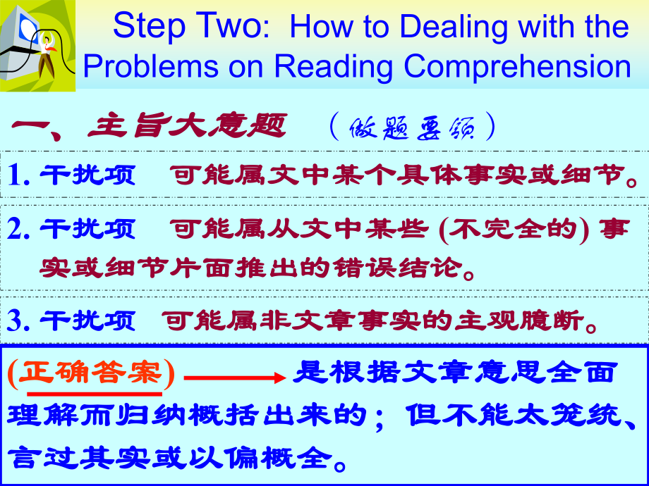中考英語閱讀理解解題技巧(精)_第5頁