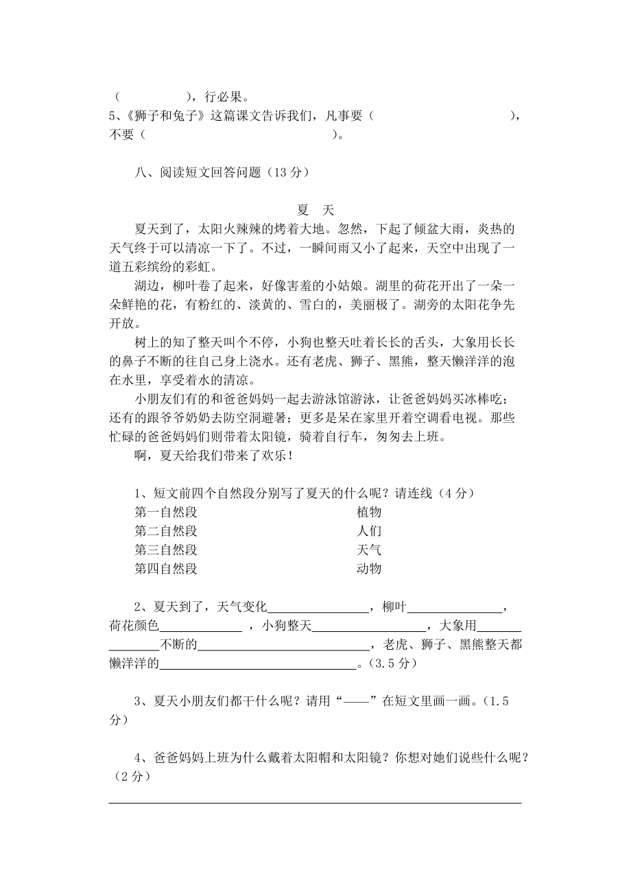 北师大版二年级下期语文试卷_第4页