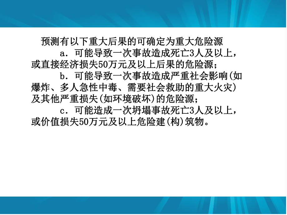 危险源与环境辨识_第5页